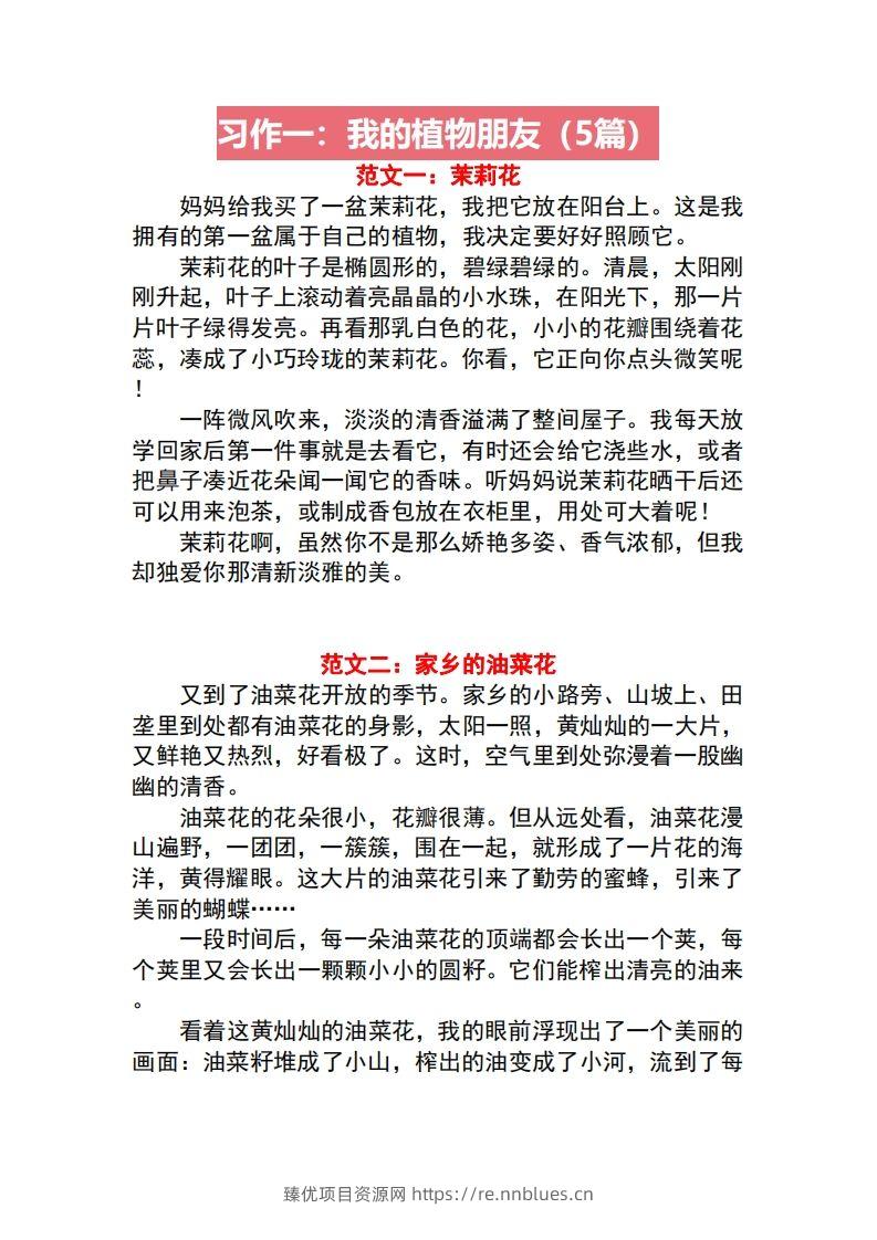 三年级语文下册1-8单元作文范文 - 臻优资源网