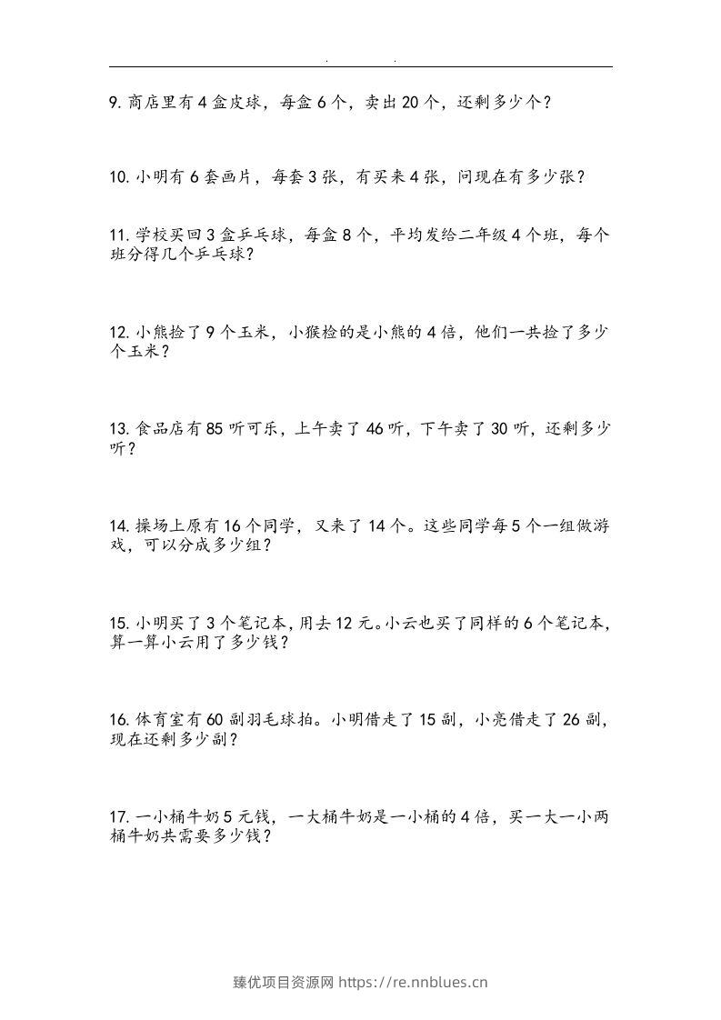 图片[3] - 二上数学：两、三位数加减法练习和应用题 - 臻优资源网