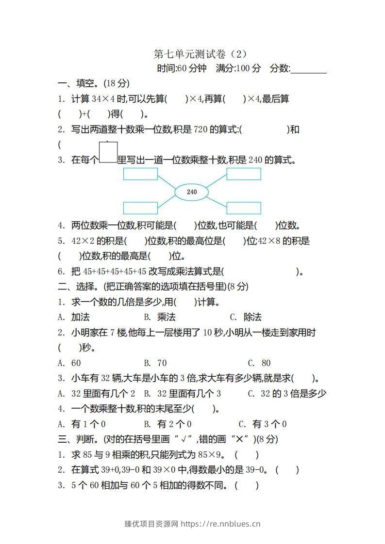 二（下）青岛版数学第七单元检测卷.2（54制） - 臻优资源网