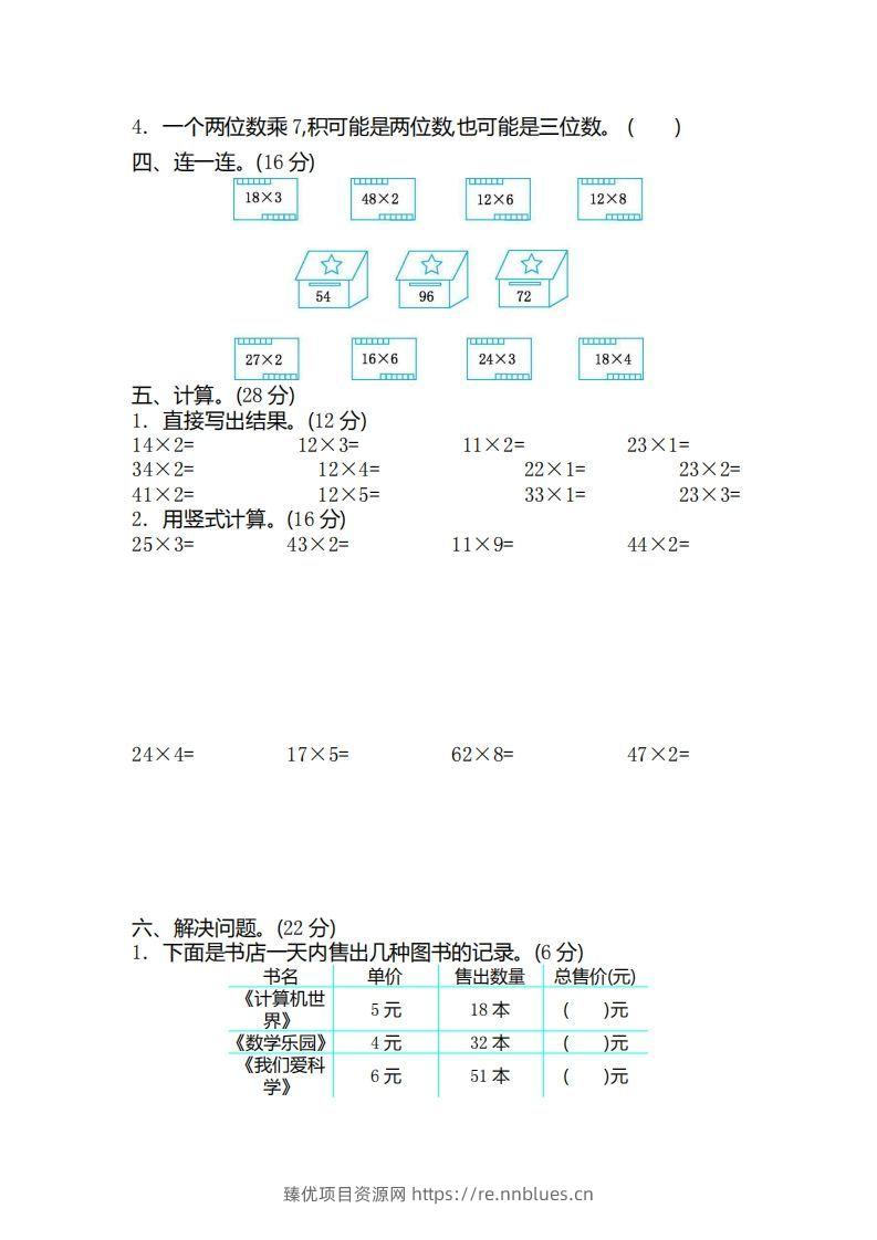 图片[2] - 二（下）青岛版数学第七单元检测卷.2（54制） - 臻优资源网