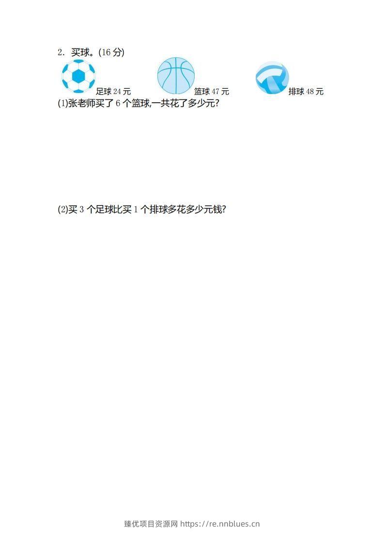 图片[3] - 二（下）青岛版数学第七单元检测卷.2（54制） - 臻优资源网