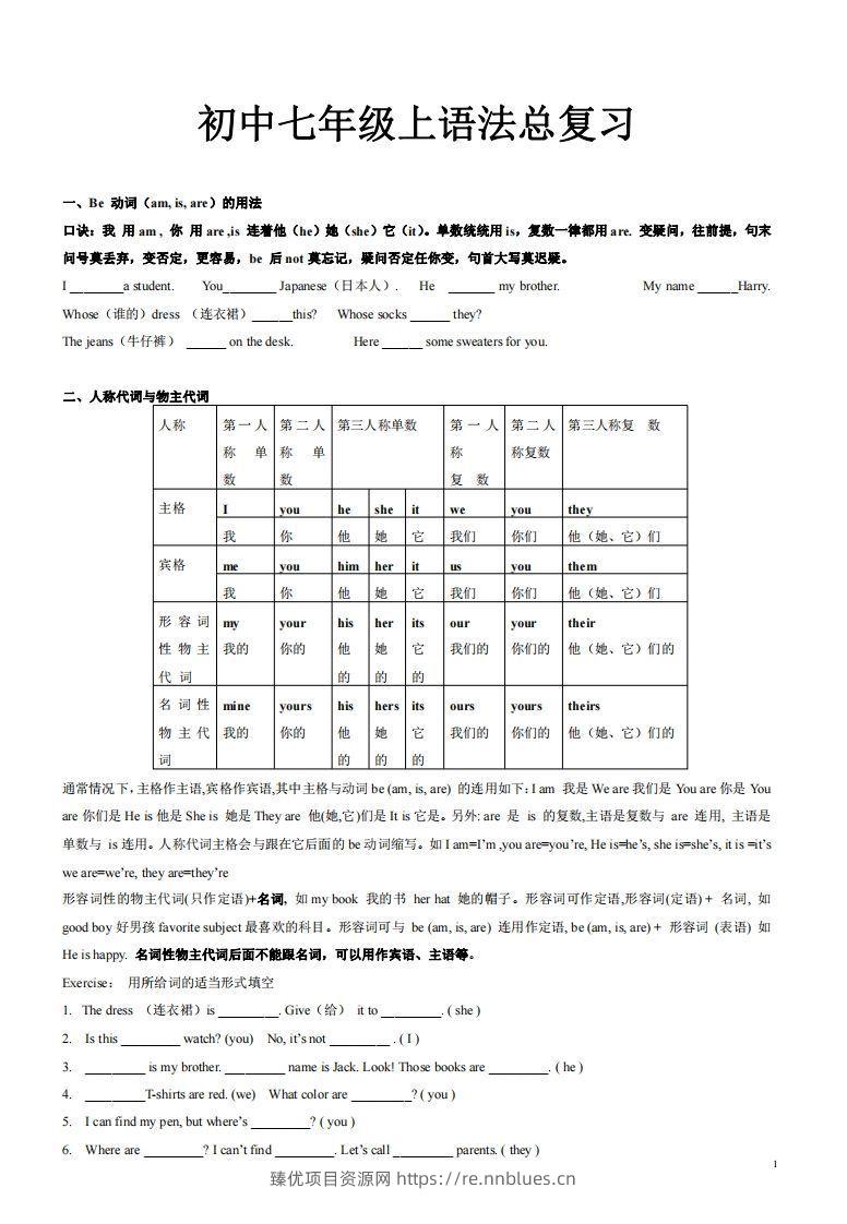 2022-2023学年英语七年级上语法总复习 - 臻优资源网