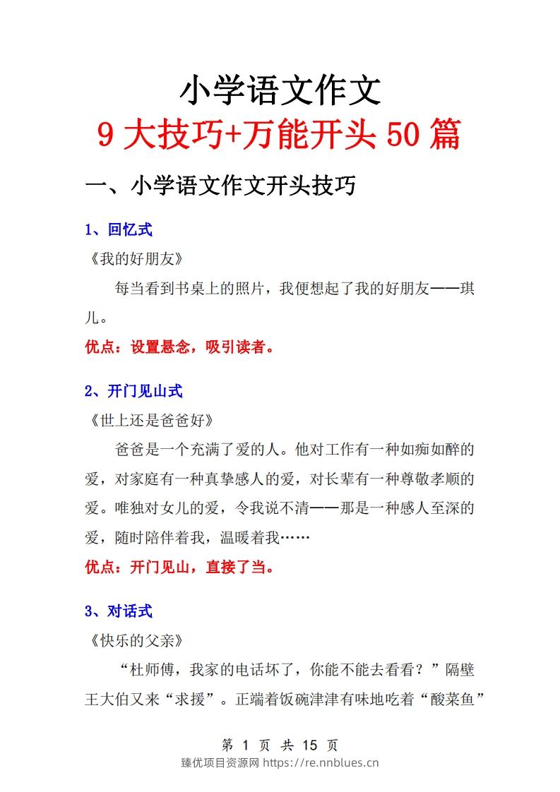 三年级语文上册作文范文 - 臻优资源网