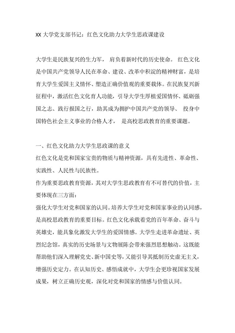 XX大学党支部书记：红色文化助力大学生思政课建设 - 臻优资源网