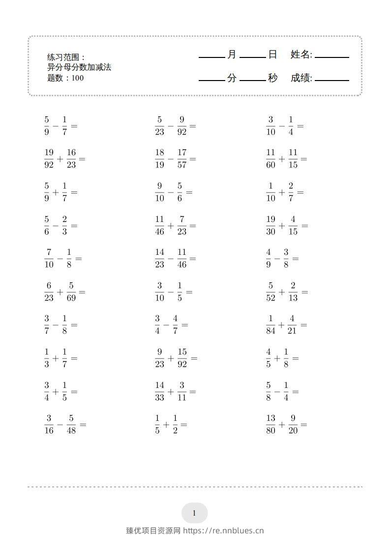 五年级数学下册口算题(异分母分数加减法)1500题（人教版） - 臻优资源网