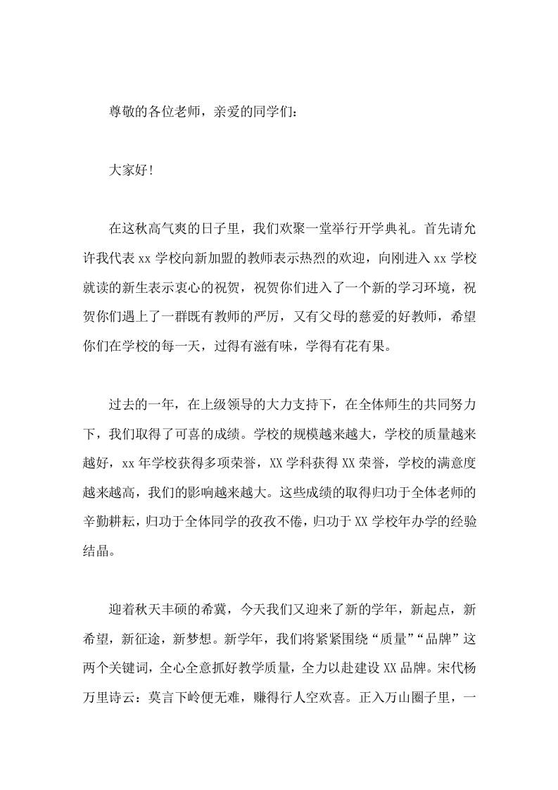 开学典礼校长致辞提出三个三的希望，与在座每一位师生共勉。 - 臻优资源网