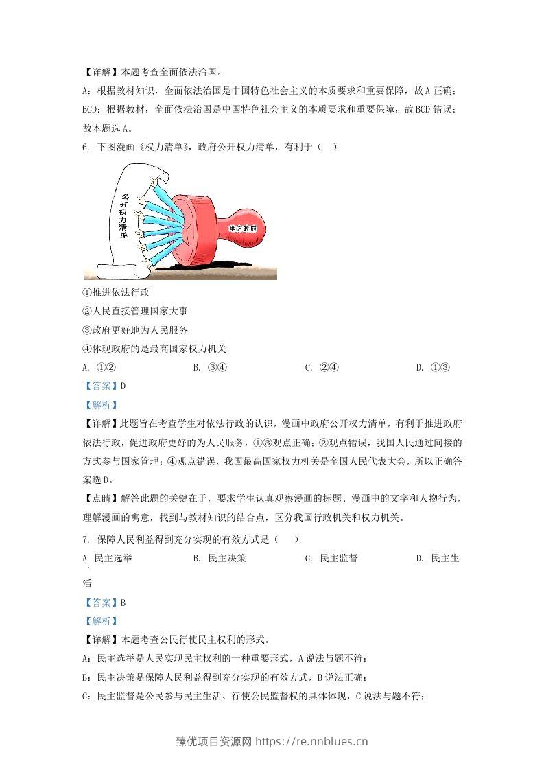 图片[3] - 2022-2023学年辽宁省沈阳市法库县九年级上学期道德与法治期末试题及答案(Word版) - 臻优资源网