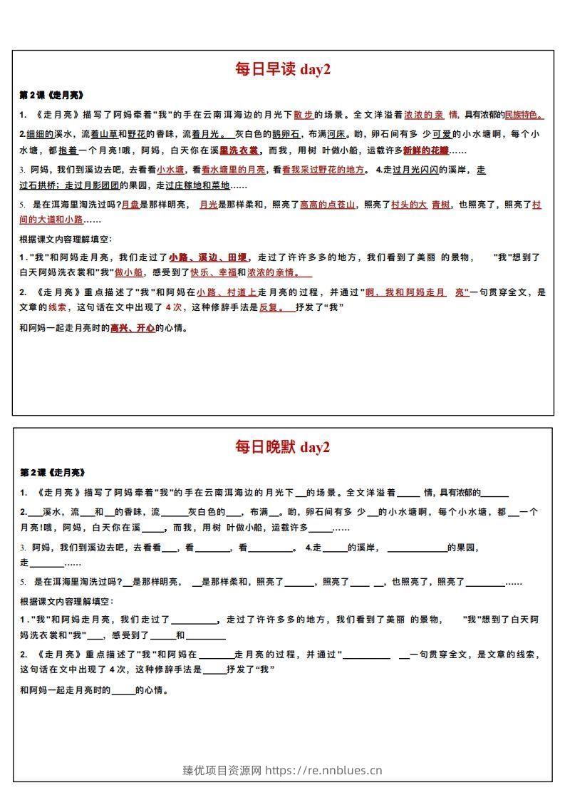 图片[2] - 24秋四年级上册语文每日早读晚默 - 臻优资源网