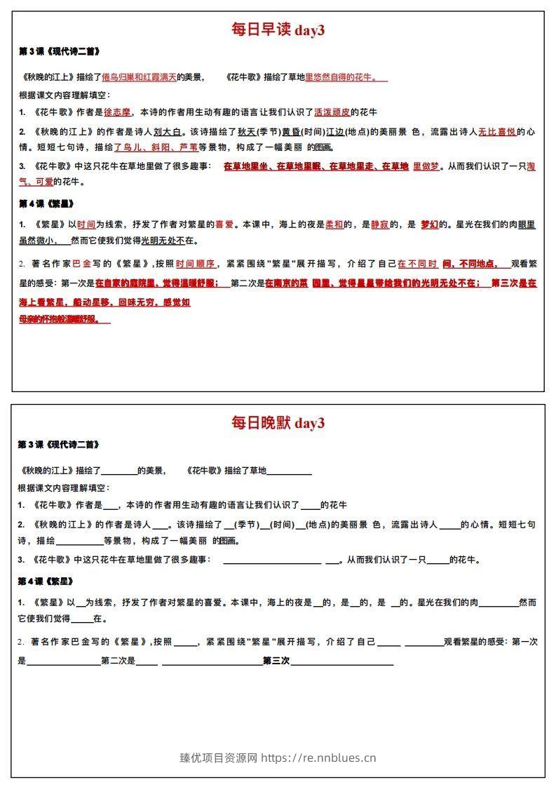 图片[3] - 24秋四年级上册语文每日早读晚默 - 臻优资源网