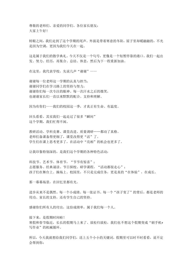 走心！2025年秋季散学典礼，校长精彩致辞！ - 臻优资源网