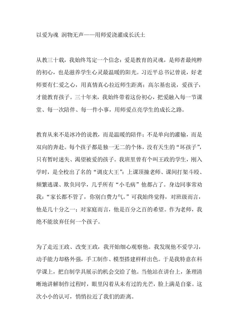 以爱为魂润物无声——用师爱浇灌成长沃土 - 臻优资源网