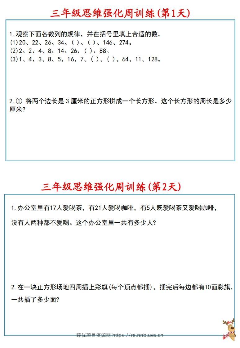 图片[2] - 【三上数学】思维强化周训练 - 臻优资源网