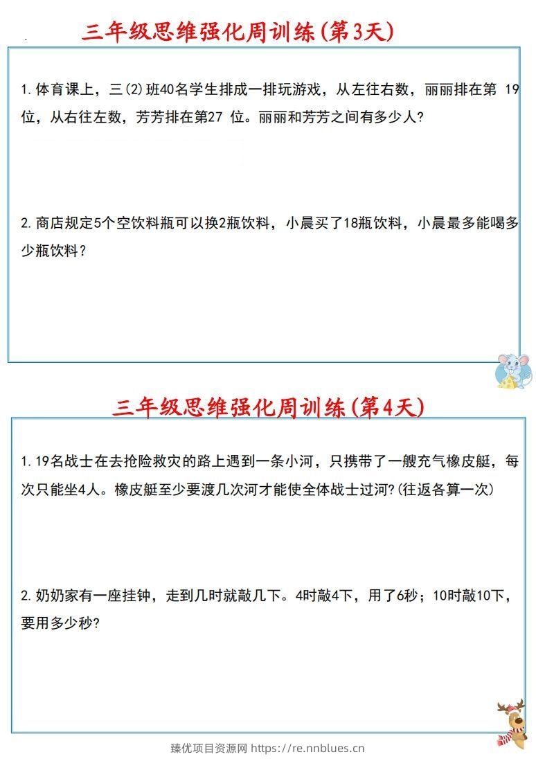 图片[3] - 【三上数学】思维强化周训练 - 臻优资源网