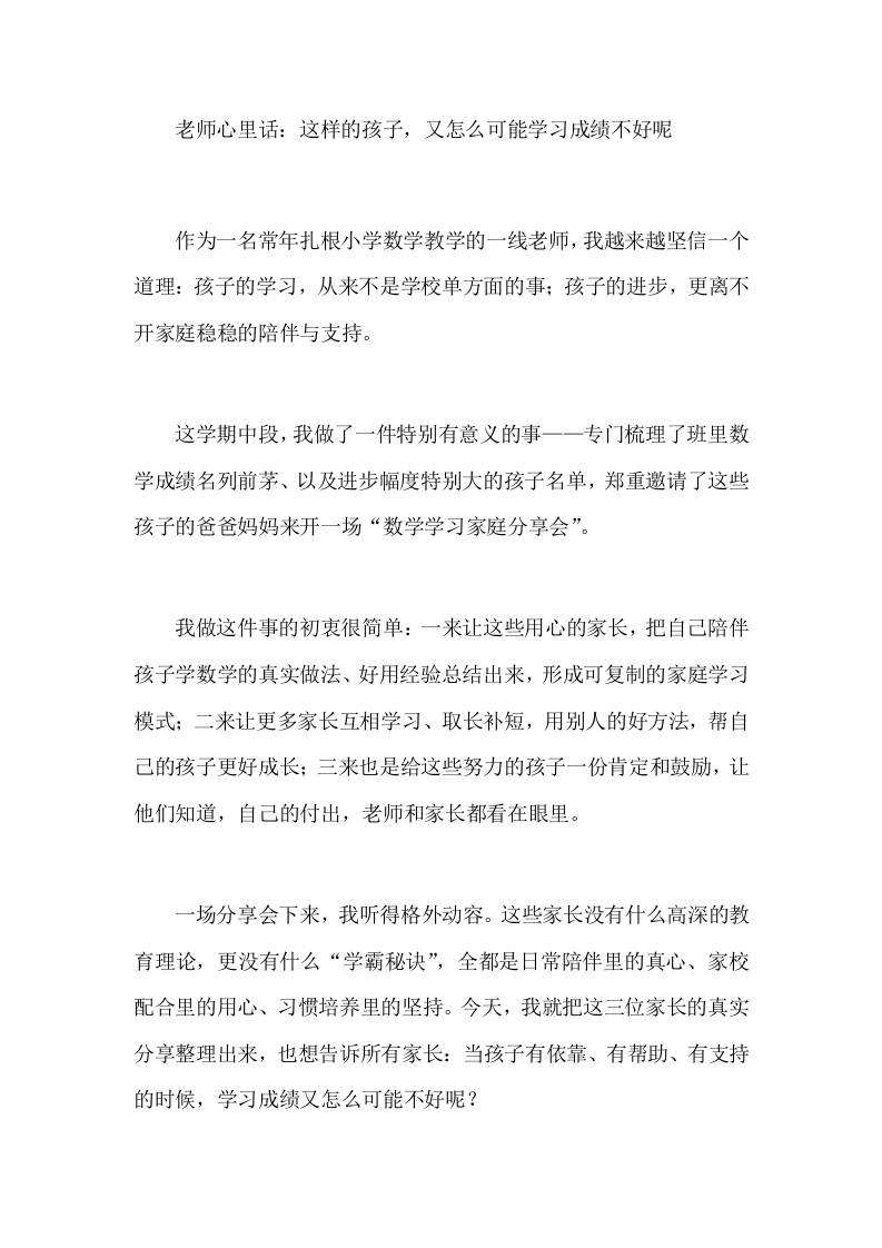 老师心里话：这样的孩子，又怎么可能学习成绩不好呢 - 臻优资源网
