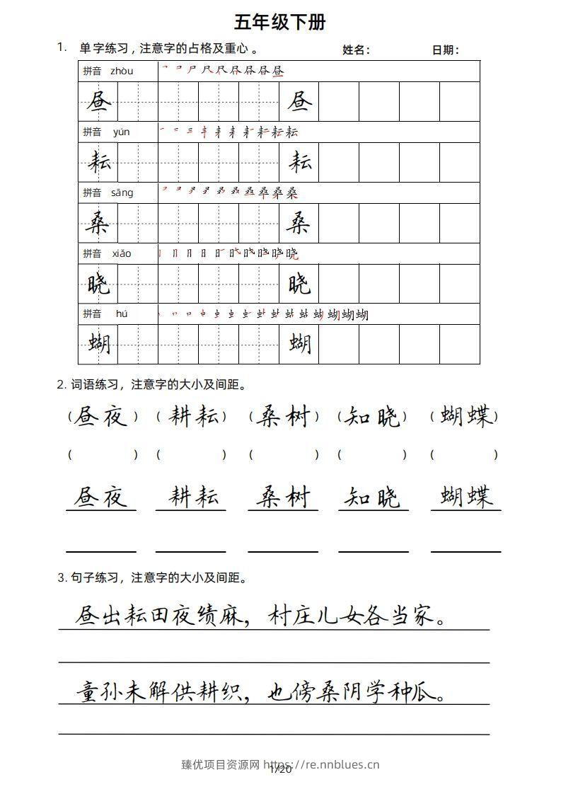 5年级下楷书 - 臻优资源网