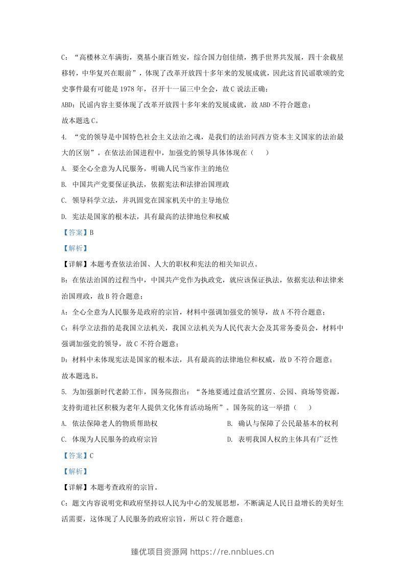 图片[2] - 2022-2023学年江苏省南京市玄武区九年级上学期道德与法治期末试题及答案(Word版) - 臻优资源网