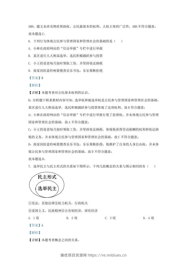 图片[3] - 2022-2023学年江苏省南京市玄武区九年级上学期道德与法治期末试题及答案(Word版) - 臻优资源网