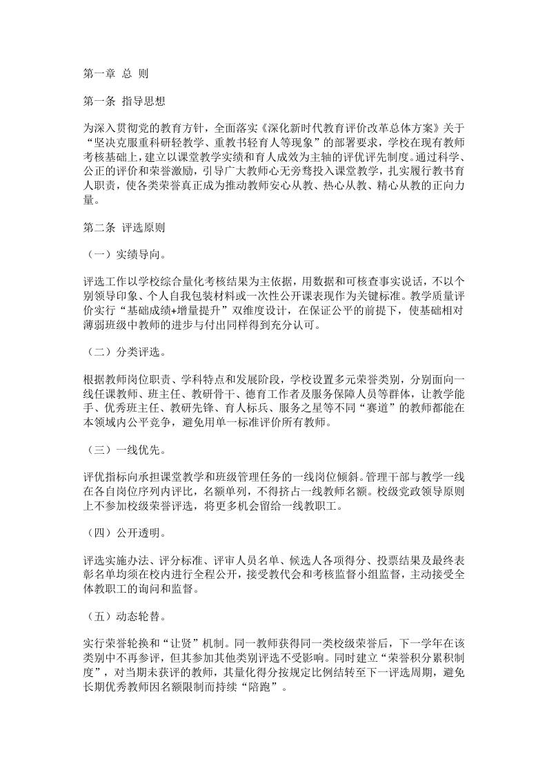 学校教师评优评先实施方案（2026年修订版） - 臻优资源网