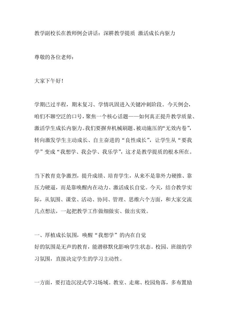 教学副校长在教师例会讲话：深耕教学提质激活成长内驱力 - 臻优资源网