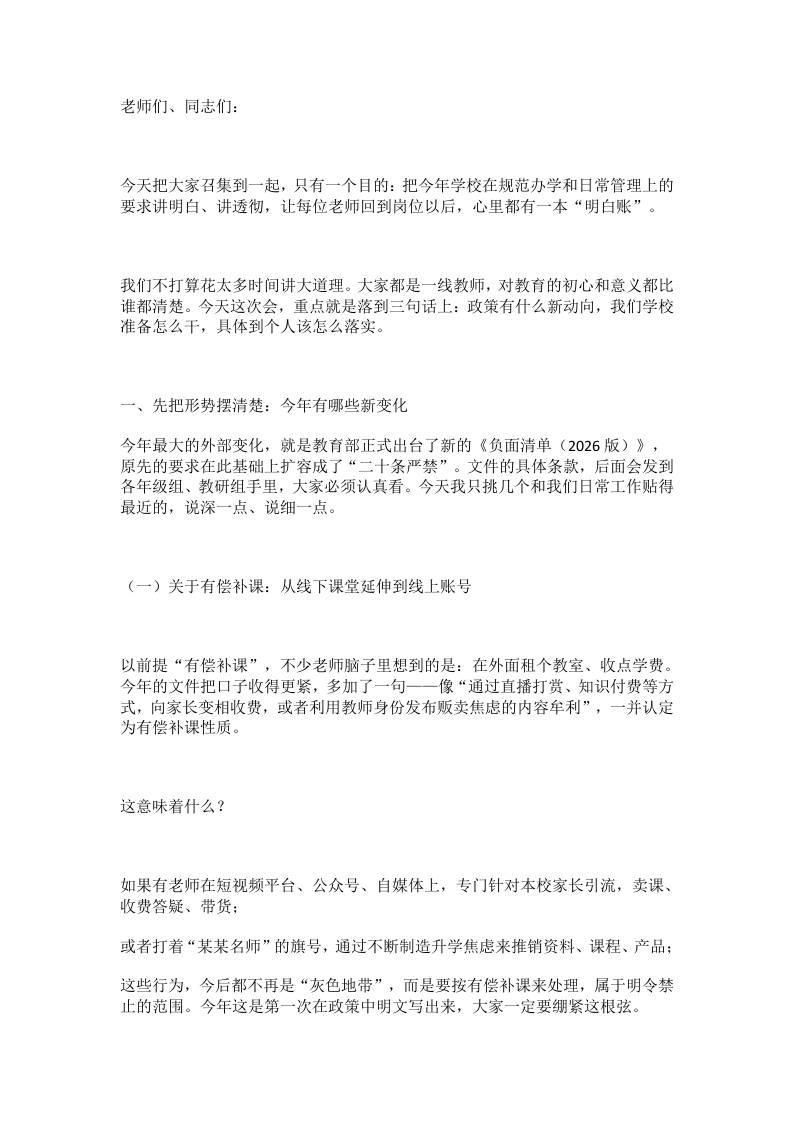 校长在规范管理巩固年动员会上的讲话：今天重点讲三件事！ - 臻优资源网