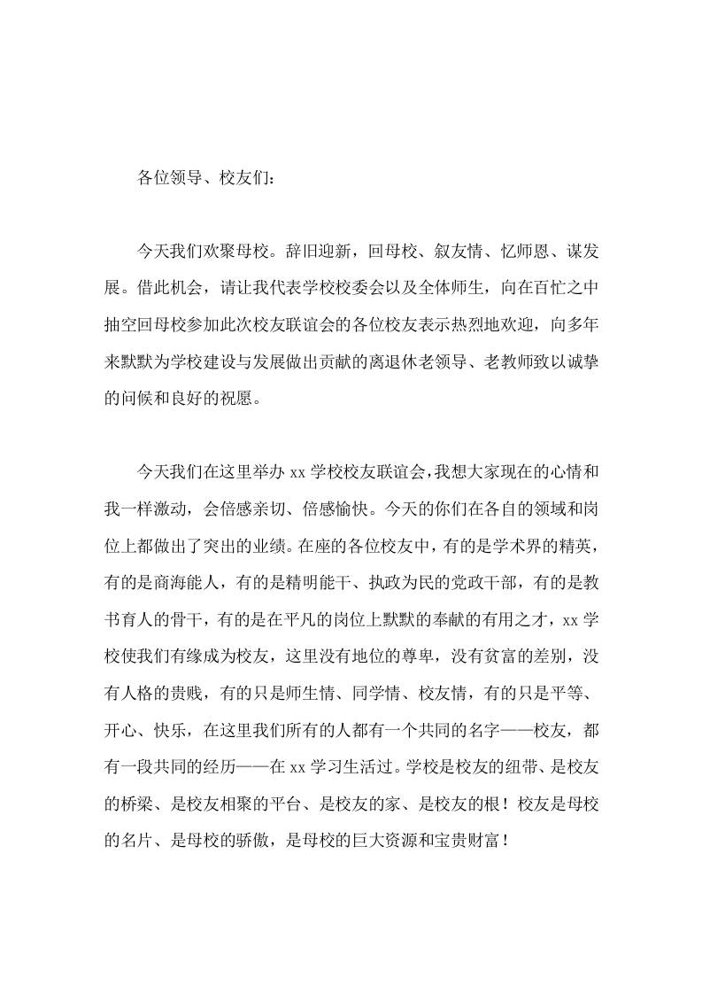 校友聚会，校长讲话花径永为校友扫，校门始终为您开 - 臻优资源网