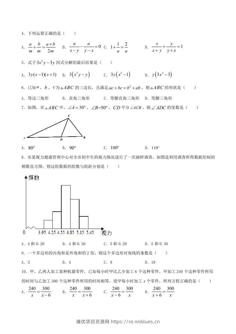 图片[2] - 2020-2021学年山东省临沂市兰陵县八年级上学期期末数学试题及答案(Word版) - 臻优资源网