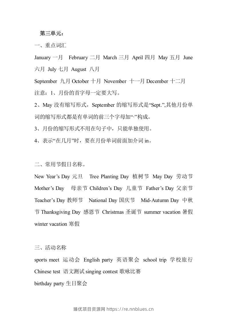 五年级英语下册Unit3单元知识梳理（人教PEP版） - 臻优资源网