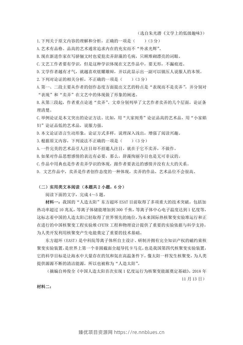 图片[2] - 2020-2021年福建省六安市高一语文下学期期末试卷及答案(Word版) - 臻优资源网