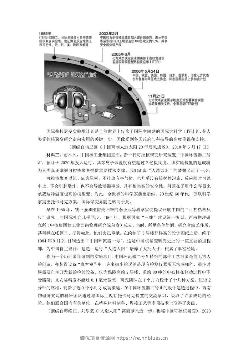 图片[3] - 2020-2021年福建省六安市高一语文下学期期末试卷及答案(Word版) - 臻优资源网