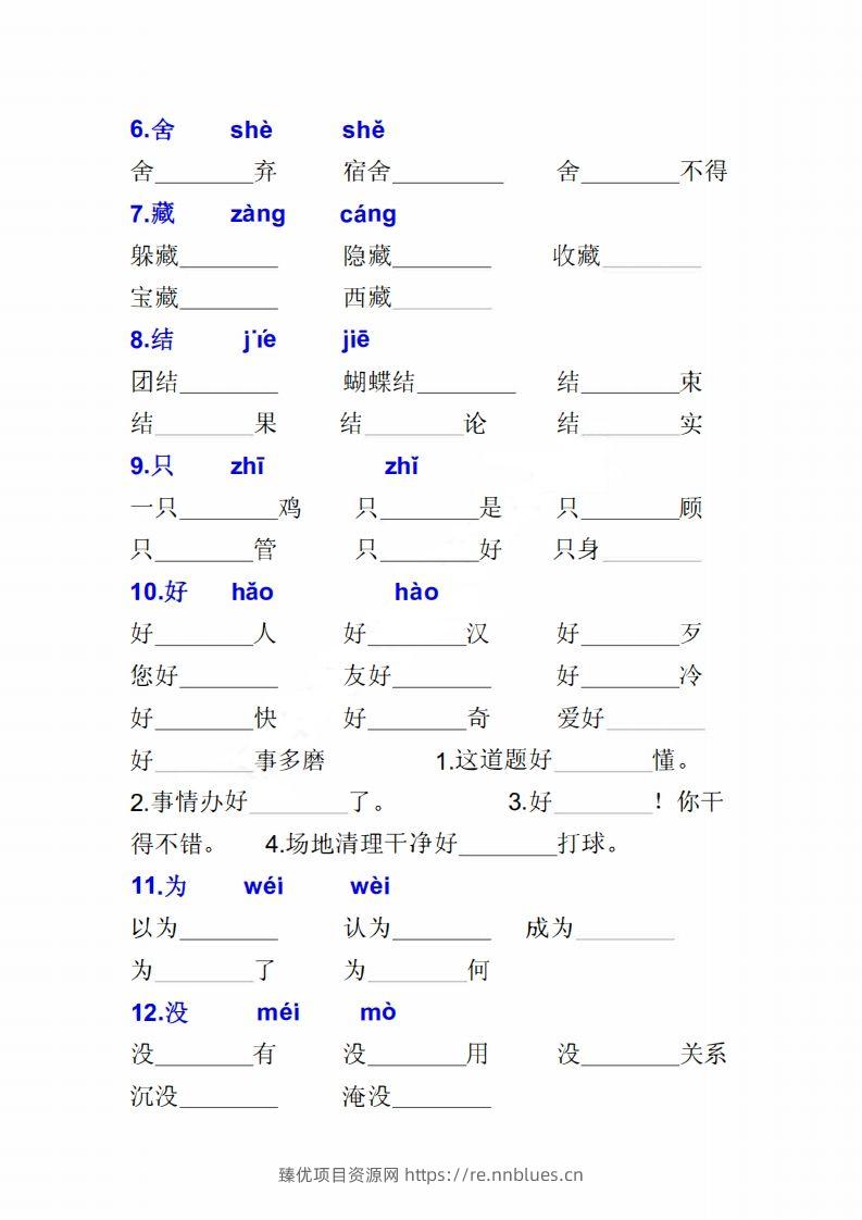 图片[2] - 二上语文多音字专项练习大全带答案 - 臻优资源网