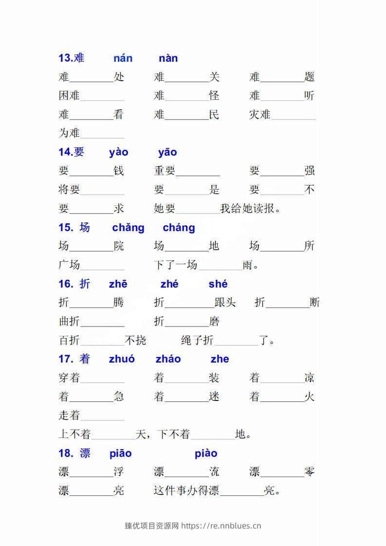 图片[3] - 二上语文多音字专项练习大全带答案 - 臻优资源网
