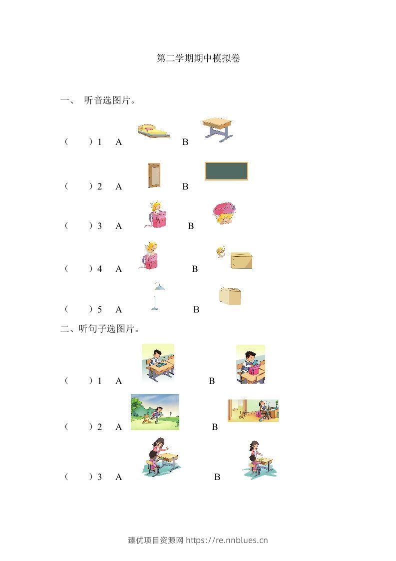 一年级英语下册期中练习(3) - 臻优资源网