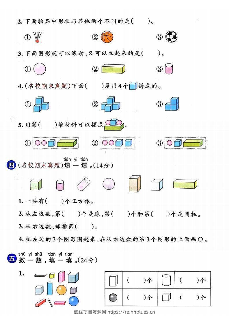 图片[2] - 24年一年级上册数学第三单元检测卷 - 臻优资源网