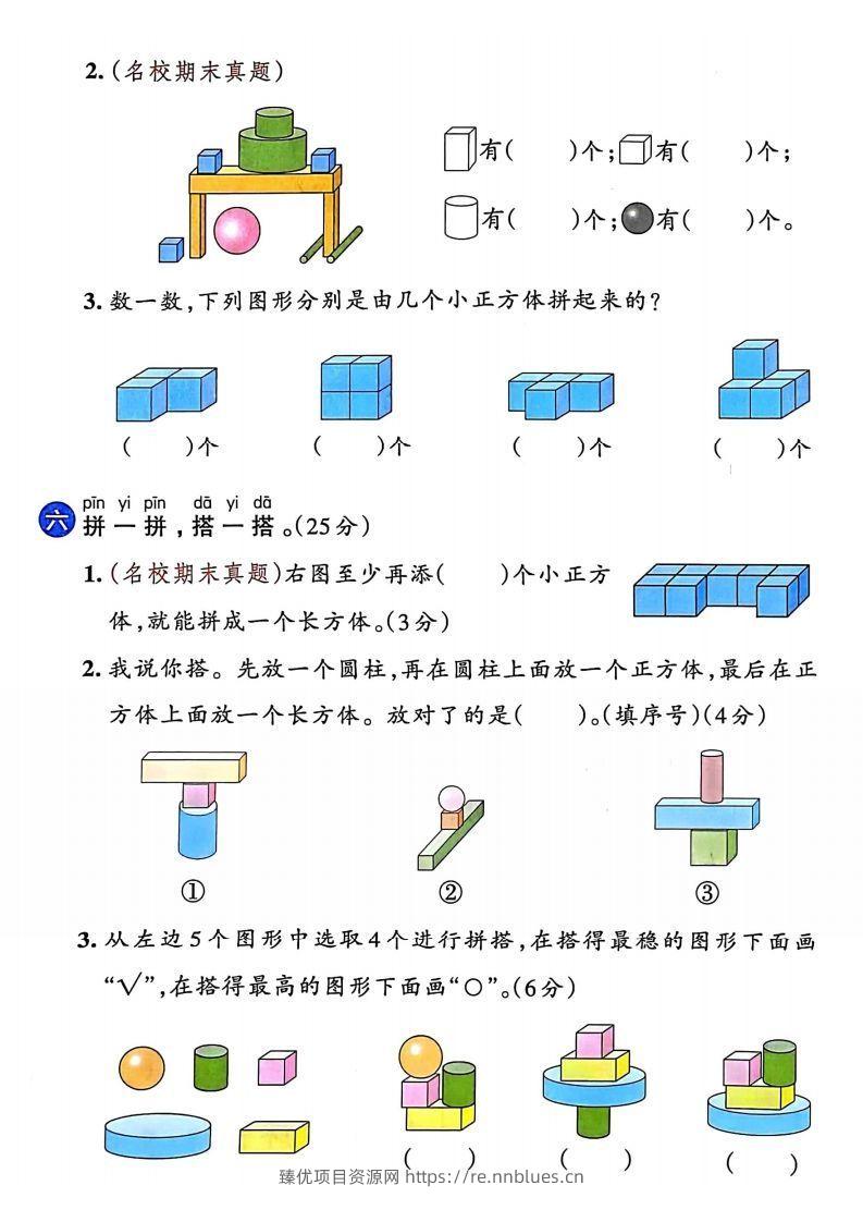 图片[3] - 24年一年级上册数学第三单元检测卷 - 臻优资源网