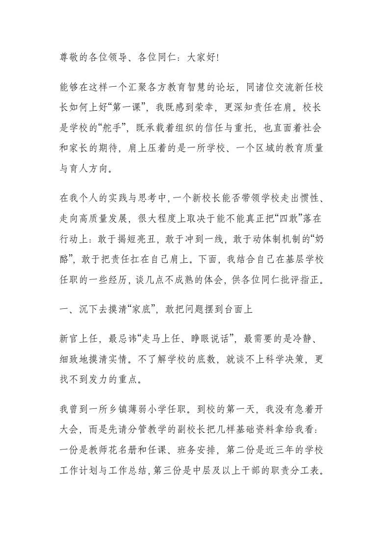 校长论坛发言：以“四敢”精神为帆，驭学校发展之舟 - 臻优资源网