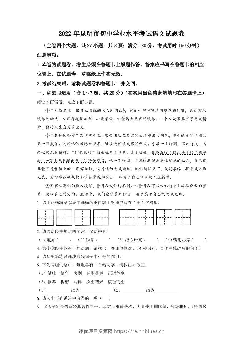 2022年云南省昆明市中考语文真题（空白卷） - 臻优资源网