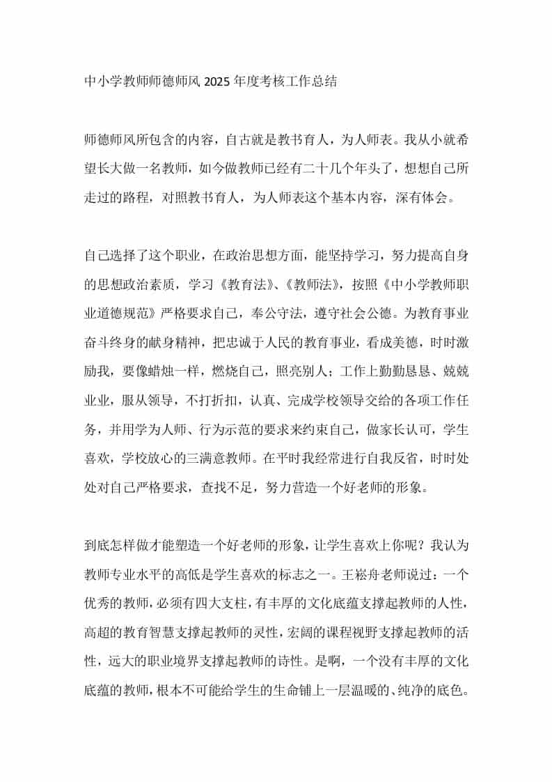 中小学教师师德师风2025年度考核工作总结 - 臻优资源网