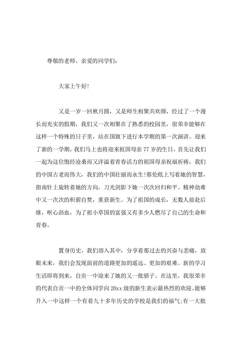 20xx年秋季开学典礼，高中校长讲话，吃得苦中苦，方为人上人 - 臻优资源网