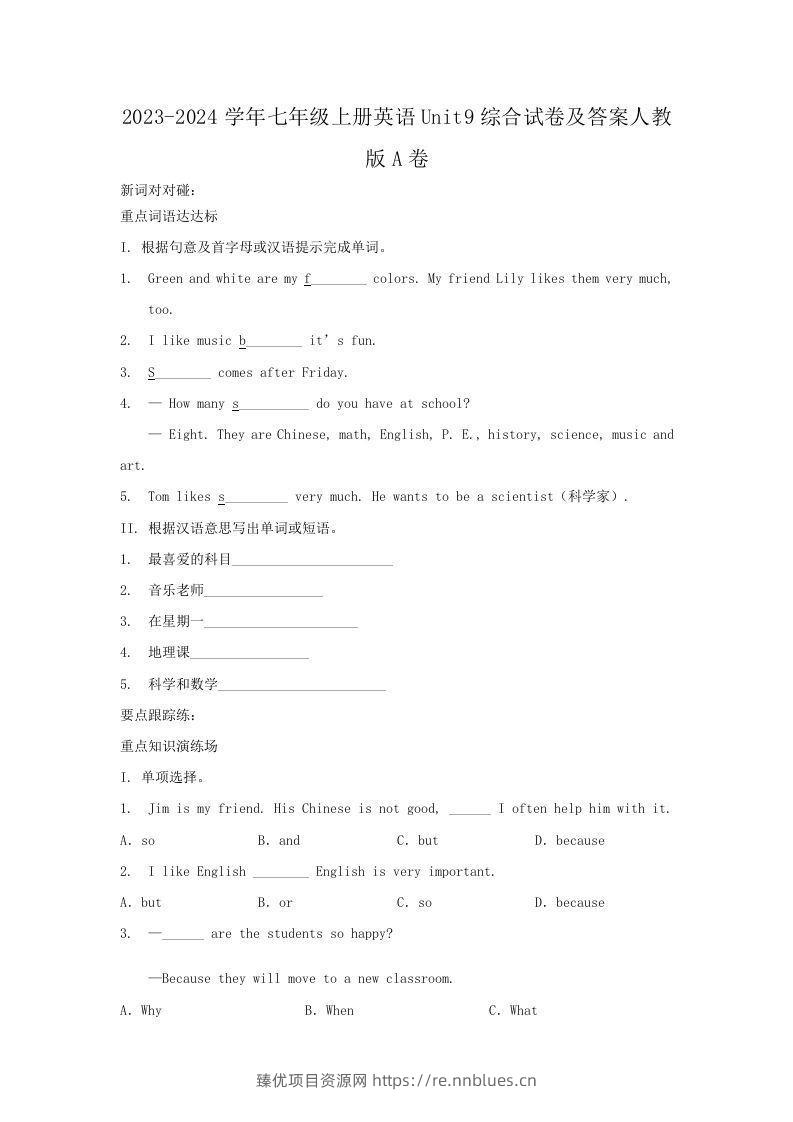 2023-2024学年七年级上册英语Unit9综合试卷及答案人教版A卷(Word版) - 臻优资源网