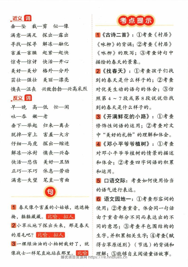 图片[2] - ❤二年级下册语文单元总结 - 臻优资源网
