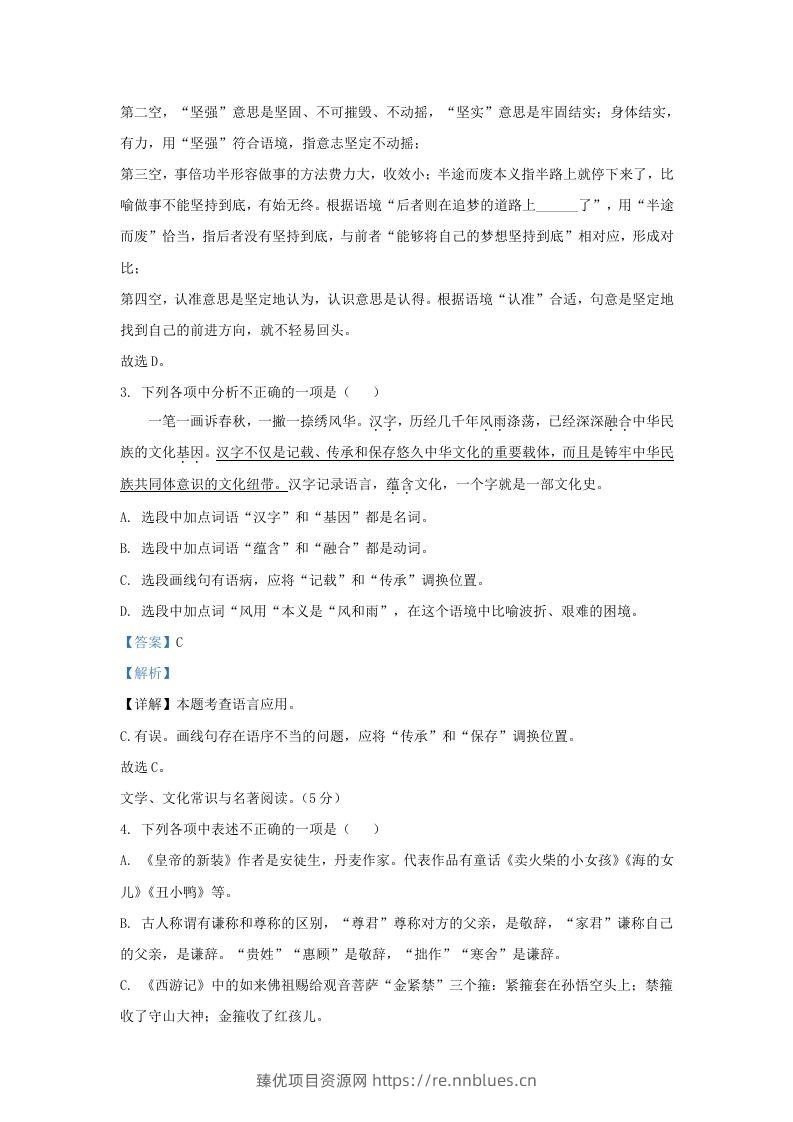 图片[2] - 2023-2024学年辽宁省沈阳市连山区九年级上学期语文期末试题及答案(Word版) - 臻优资源网