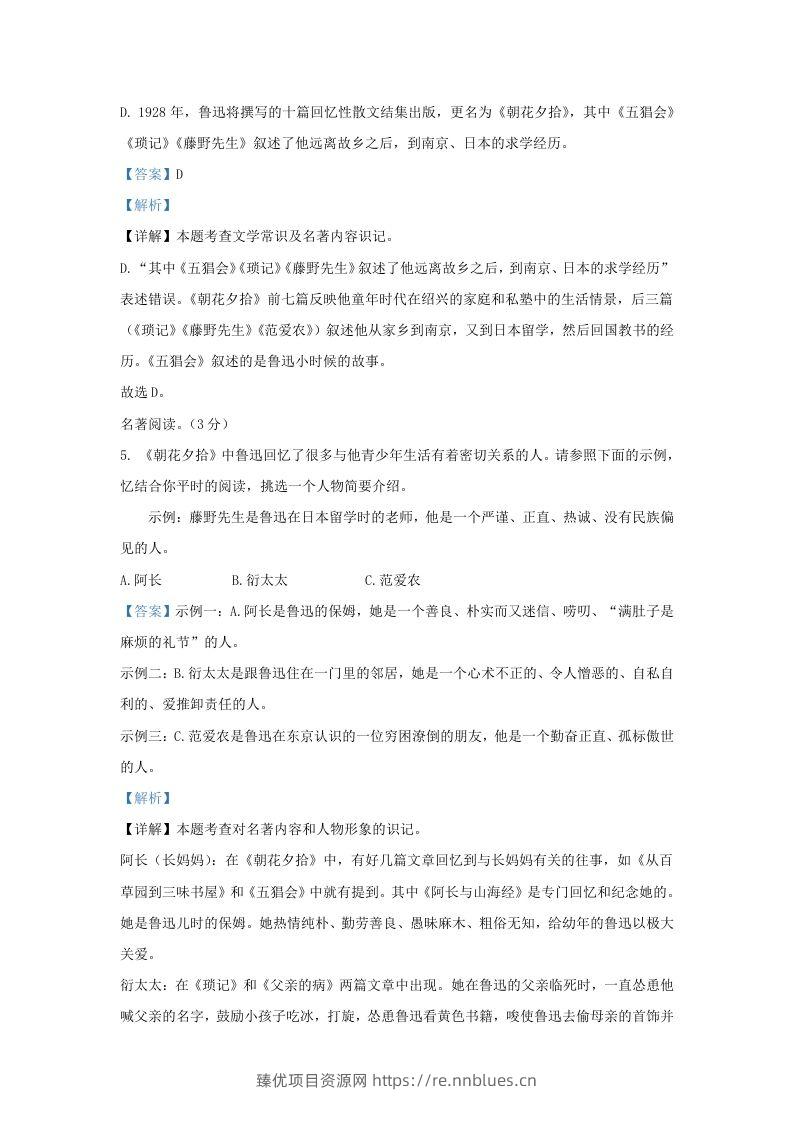 图片[3] - 2023-2024学年辽宁省沈阳市连山区九年级上学期语文期末试题及答案(Word版) - 臻优资源网