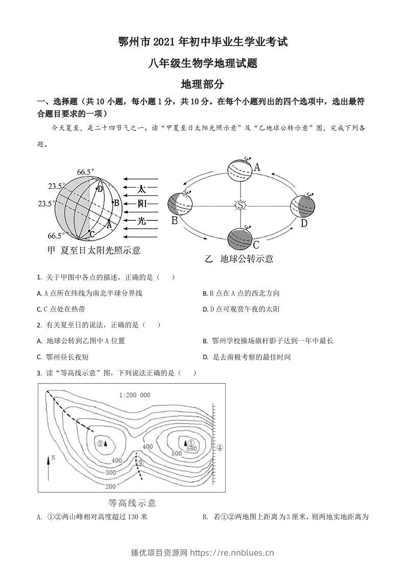 湖北省鄂州市2021年中考地理真题（空白卷） - 臻优资源网