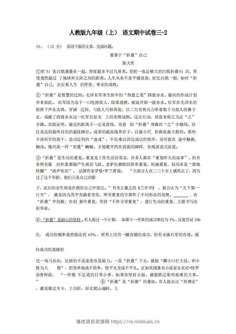 九年级（上）语文期中试卷3-2卷部编版 - 臻优资源网