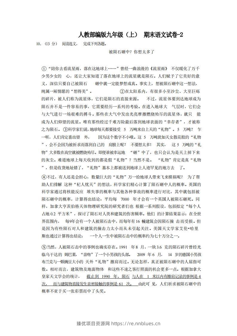 九年级（上）语文期末试卷5-2卷人教部编版 - 臻优资源网