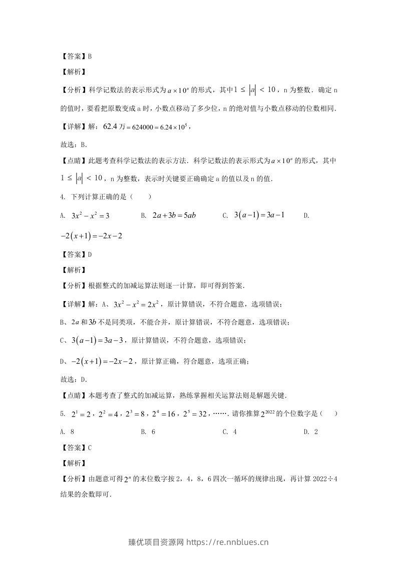 图片[2] - 江苏南通如皋市2022-2023学年七年级上册数学期末试卷及答案北师大版(Word版) - 臻优资源网