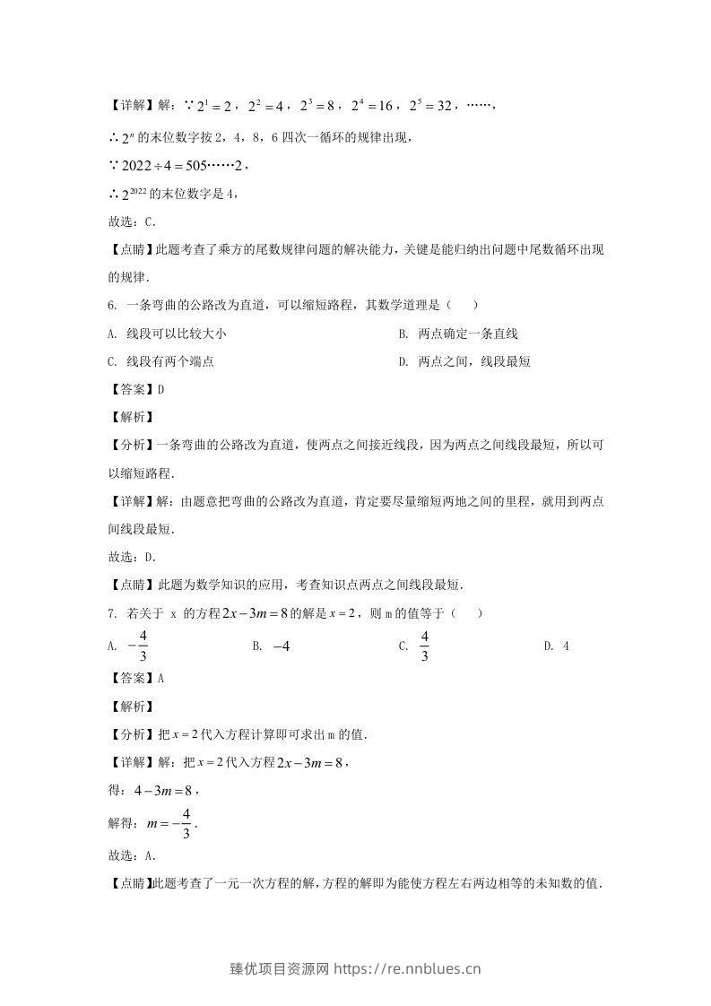 图片[3] - 江苏南通如皋市2022-2023学年七年级上册数学期末试卷及答案北师大版(Word版) - 臻优资源网