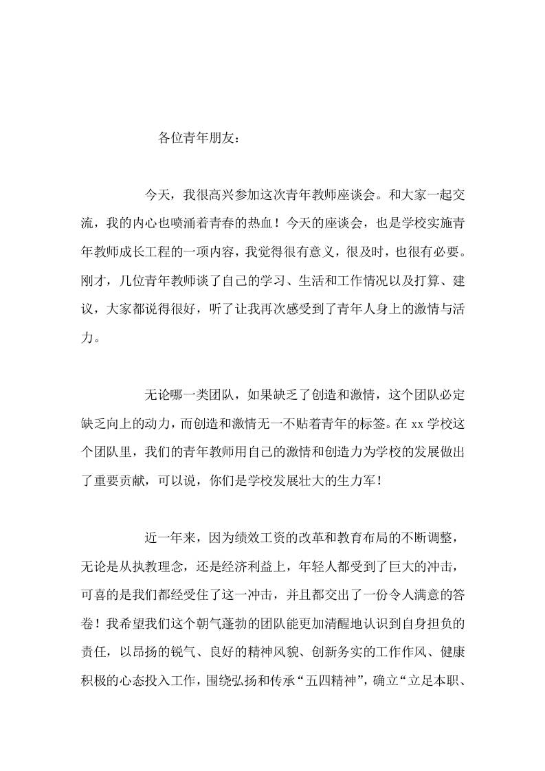 校长在五四青年节教师座谈会上精彩讲话，并向全体教师提了5点希望 - 臻优资源网