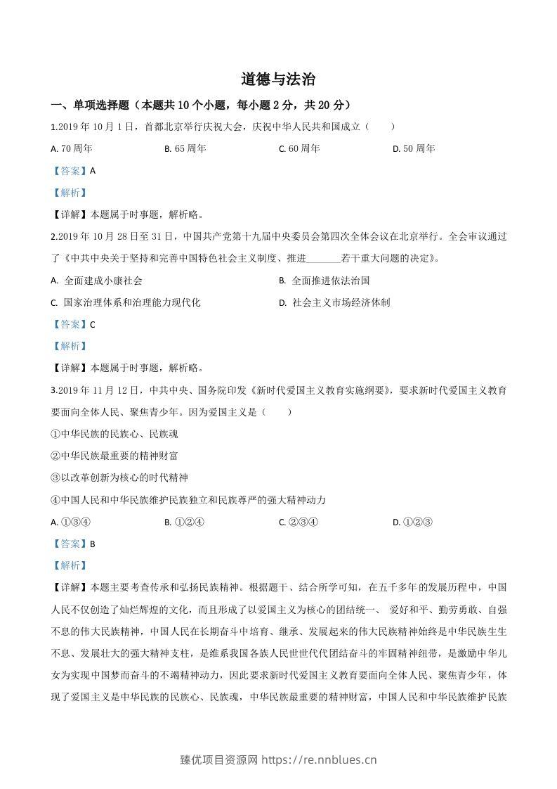 宁夏2020年中考道德与法治试题（含答案） - 臻优资源网