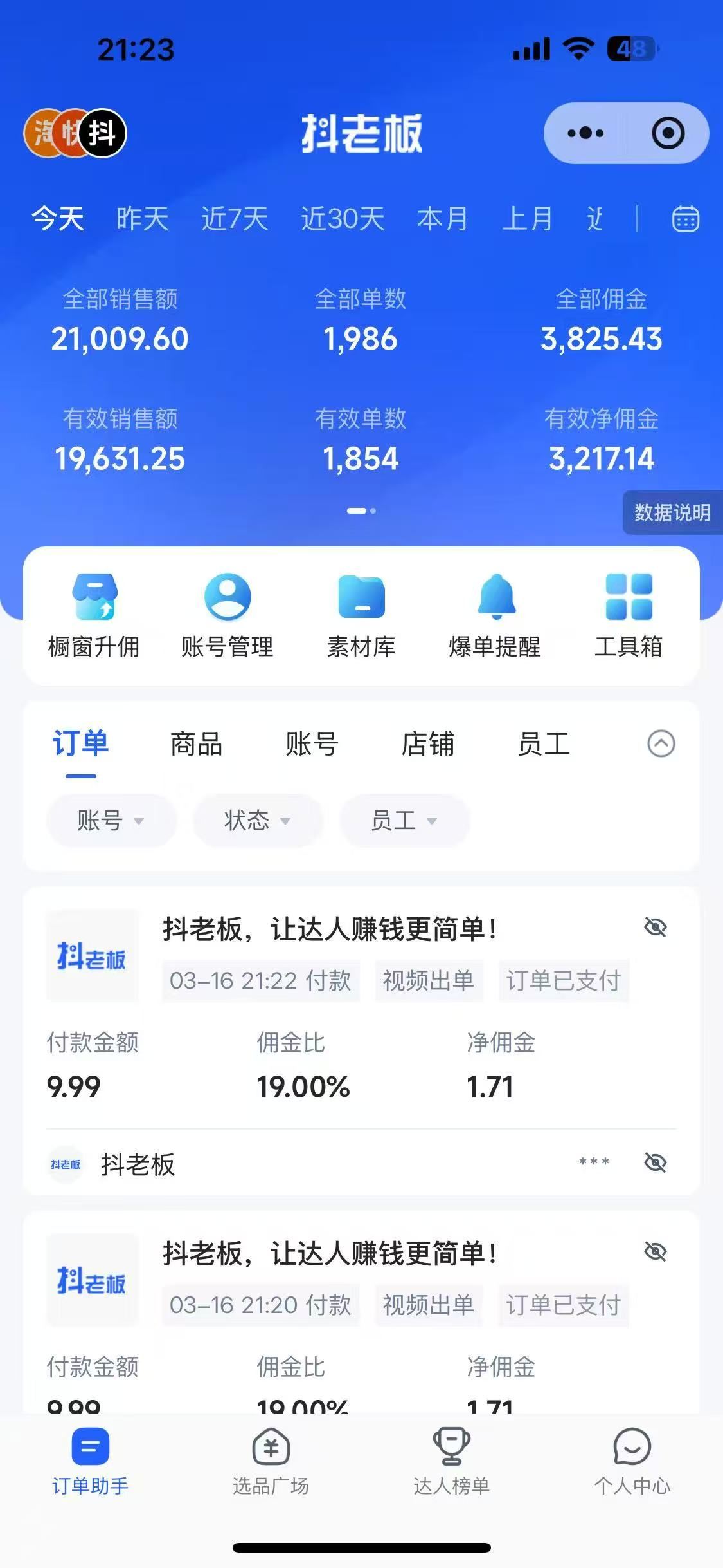 图片[1] - 抖音带货，让你快速爆单起飞，日赚2000+，收益无上限 - 臻优资源网